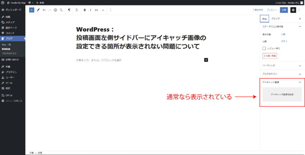 Wordpress アイキャッチ画像の設定箇所が表示されない時の対処法 Mori Blog